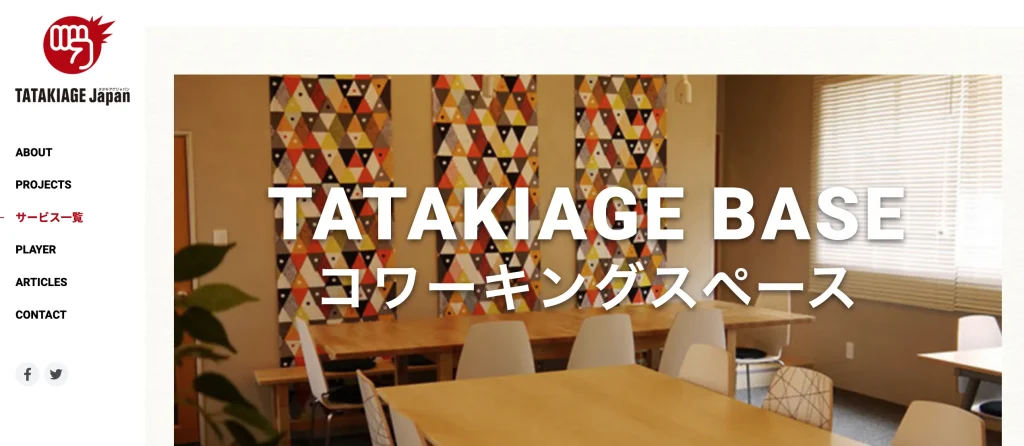 福島のバーチャルオフィス：タタキアゲジャパン