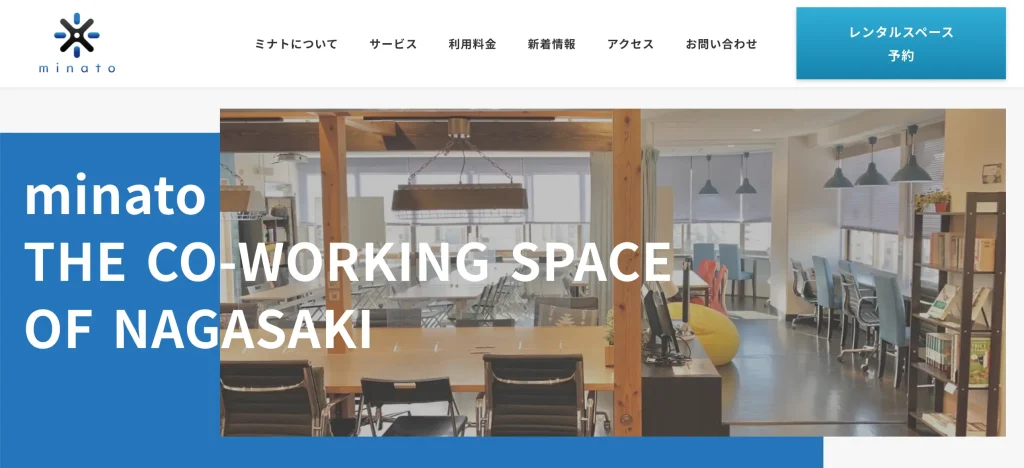 長崎のバーチャルオフィス：コワーキングスペースミナト