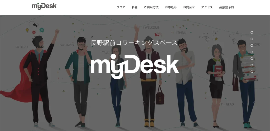長野のコワーキングスペース：MyDesk