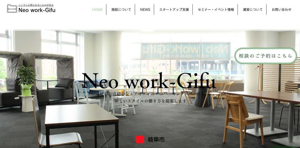 岐阜のバーチャルオフィス：Neo work-Gifu
