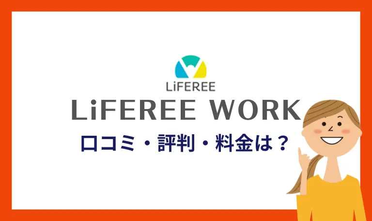LiFEREE WORK-review